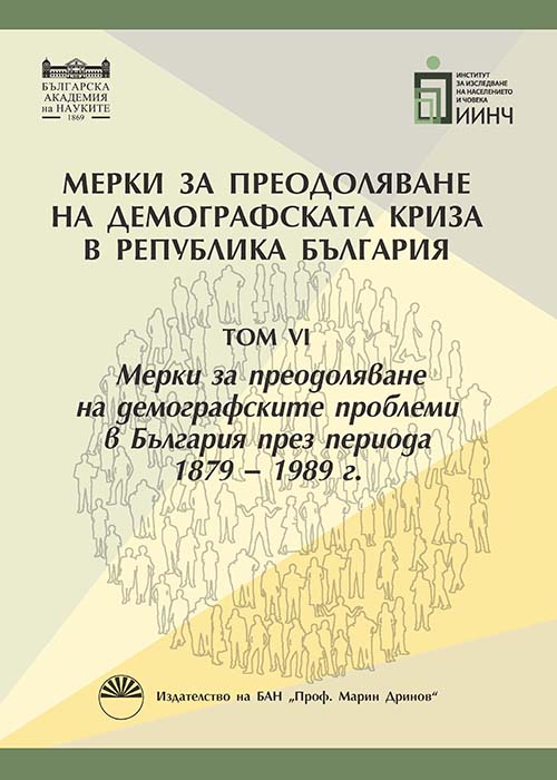 Мерки за преодоляване на демографската криза в България