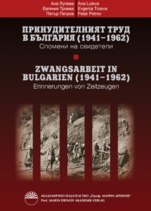 Принудителният труд в България (1941–1962)