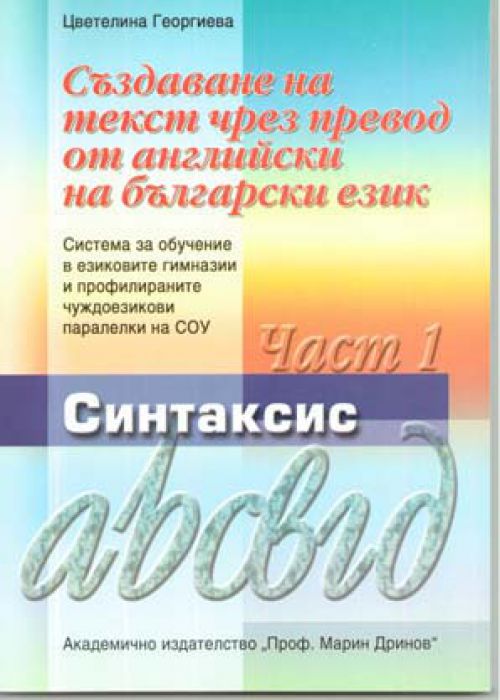 Създаване на текст чрез превод от английски на български език. Учебна тетрадка за 8 и 9 клас