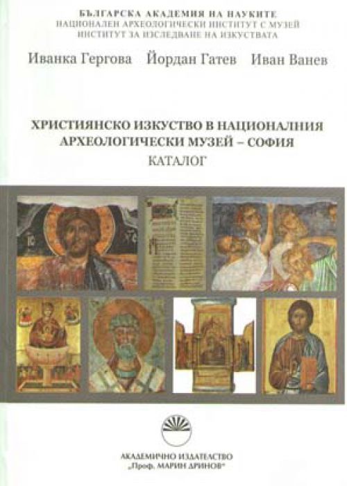 Християнското изкуство в Националния археологически музей – София