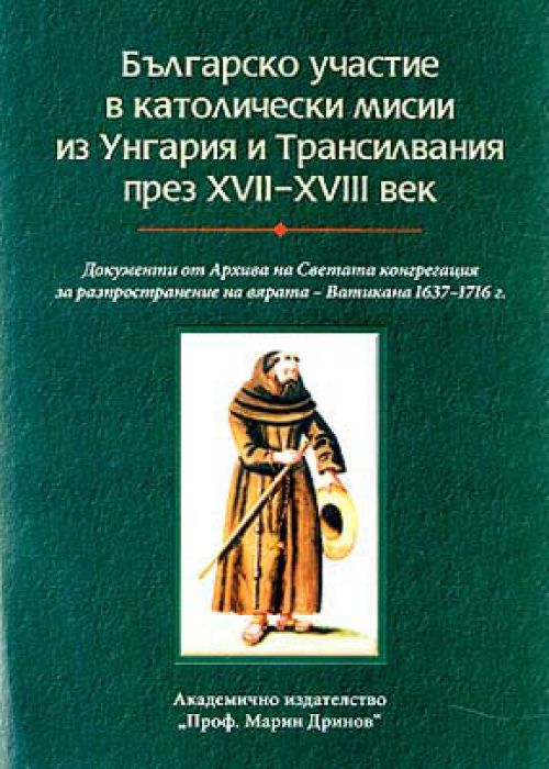 Българско участие в католически мисии из Унгария и Трансилвания през ХVІІ-ХVІІІ век.