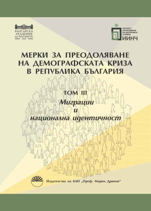 Мерки за преодоляване на демографската криза в Република България