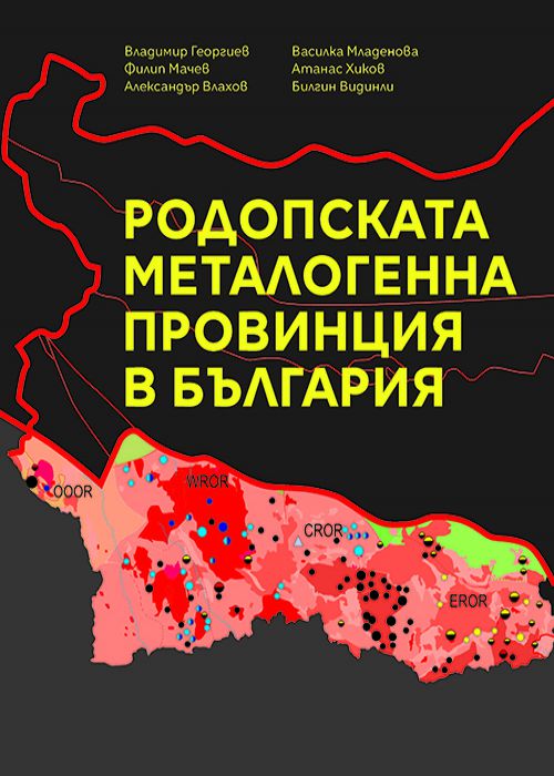 Родопската металогенна провинция в България