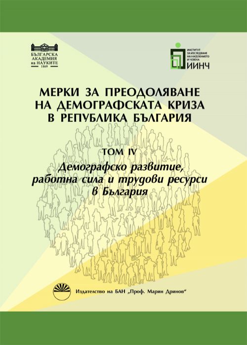 Мерки за преодоляване на демографската криза в Република България